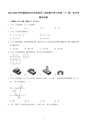 2021-2022学年湖南省长沙市雨花区广益实验中学九年级（下）第一次月考数学试卷.docx