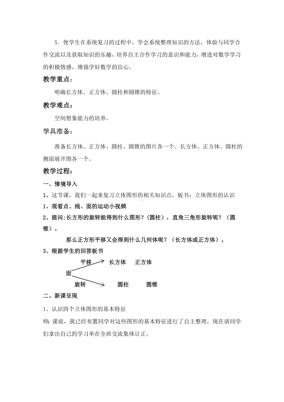 六年级下册数学教案-6.2.1 立体图形的认识复习｜冀教版.doc_第2页