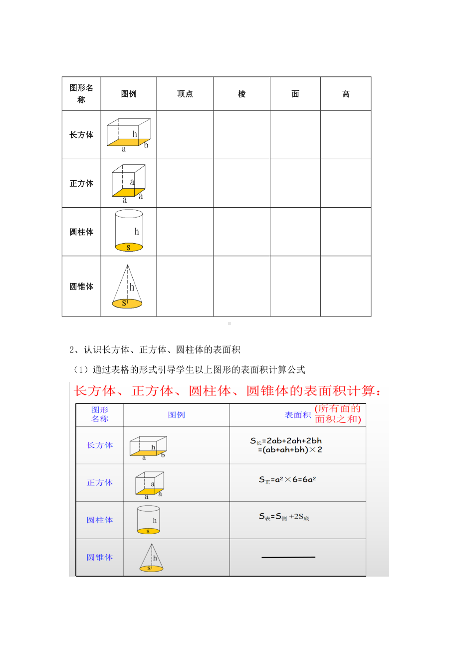 六年级下册数学教案-6.2.1 立体图形的认识复习｜冀教版.doc_第3页