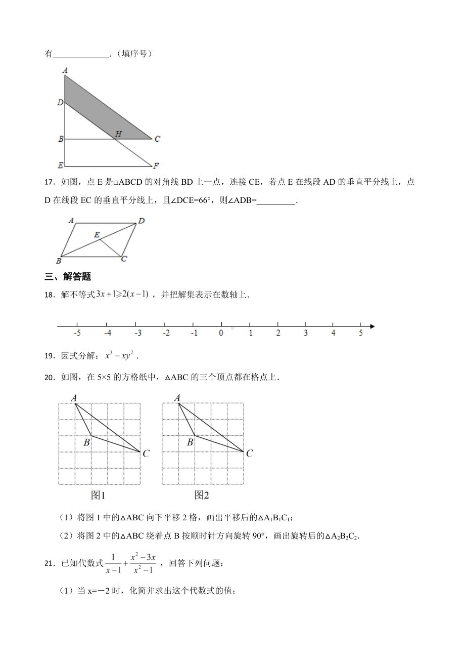 广东省梅州市平远县2022年八年级下学期期末考试数学试题及答案.docx_第3页