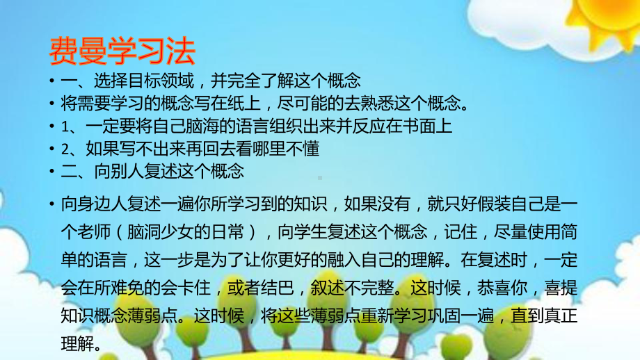 掌握科学的学习方法 ppt课件-2022秋高中主题班会.pptx_第3页