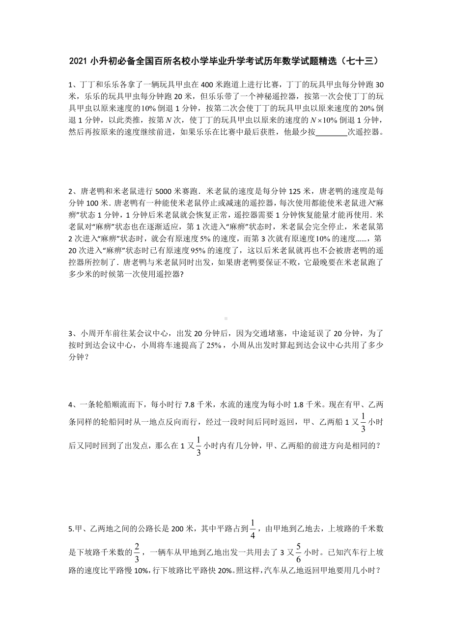 六年级下册数学试题 —小升初专题复习实践演练 人教版 无答案.doc_第1页