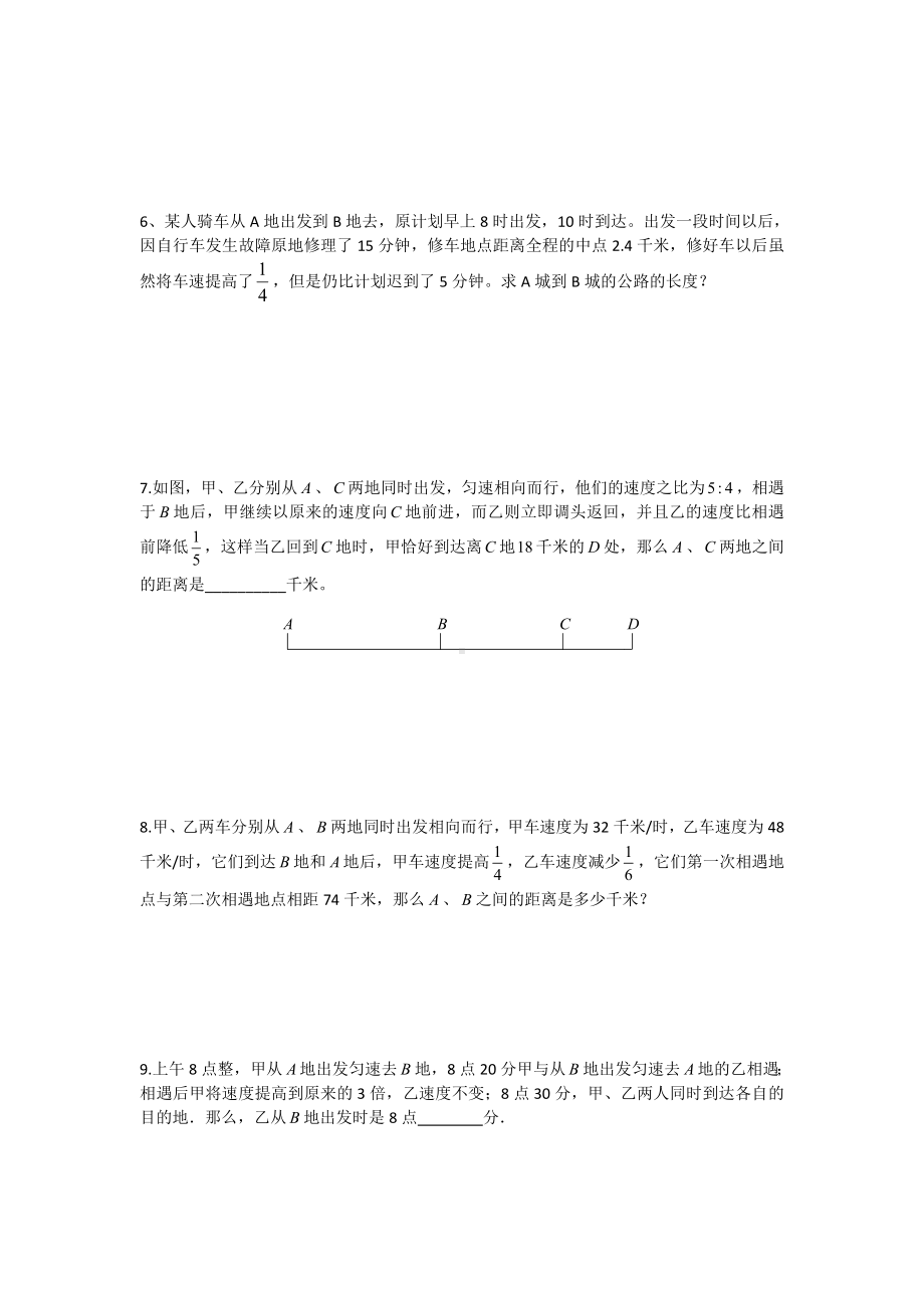 六年级下册数学试题 —小升初专题复习实践演练 人教版 无答案.doc_第2页