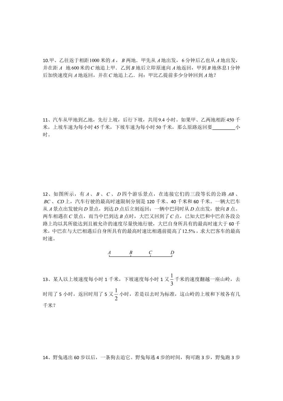 六年级下册数学试题 —小升初专题复习实践演练 人教版 无答案.doc_第3页