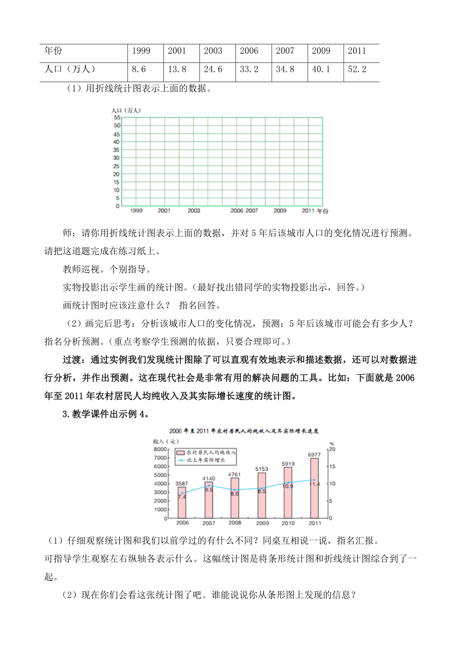 六年级下册数学教案-6.3.1 统计整理复习｜冀教版 .doc_第3页