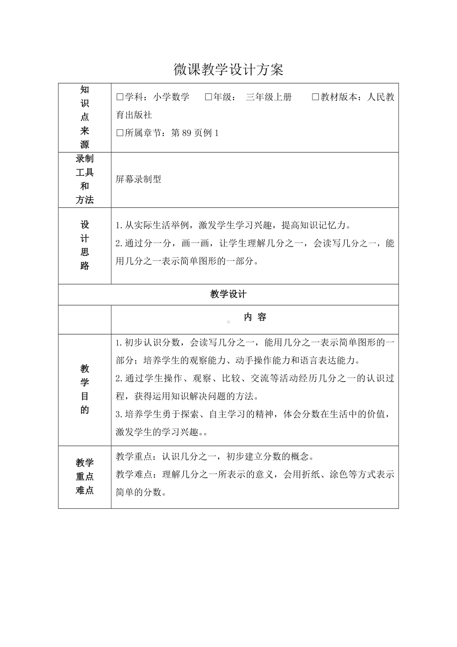 三年级数学上册教案-8.1分数的初步认识60-人教版.docx_第1页