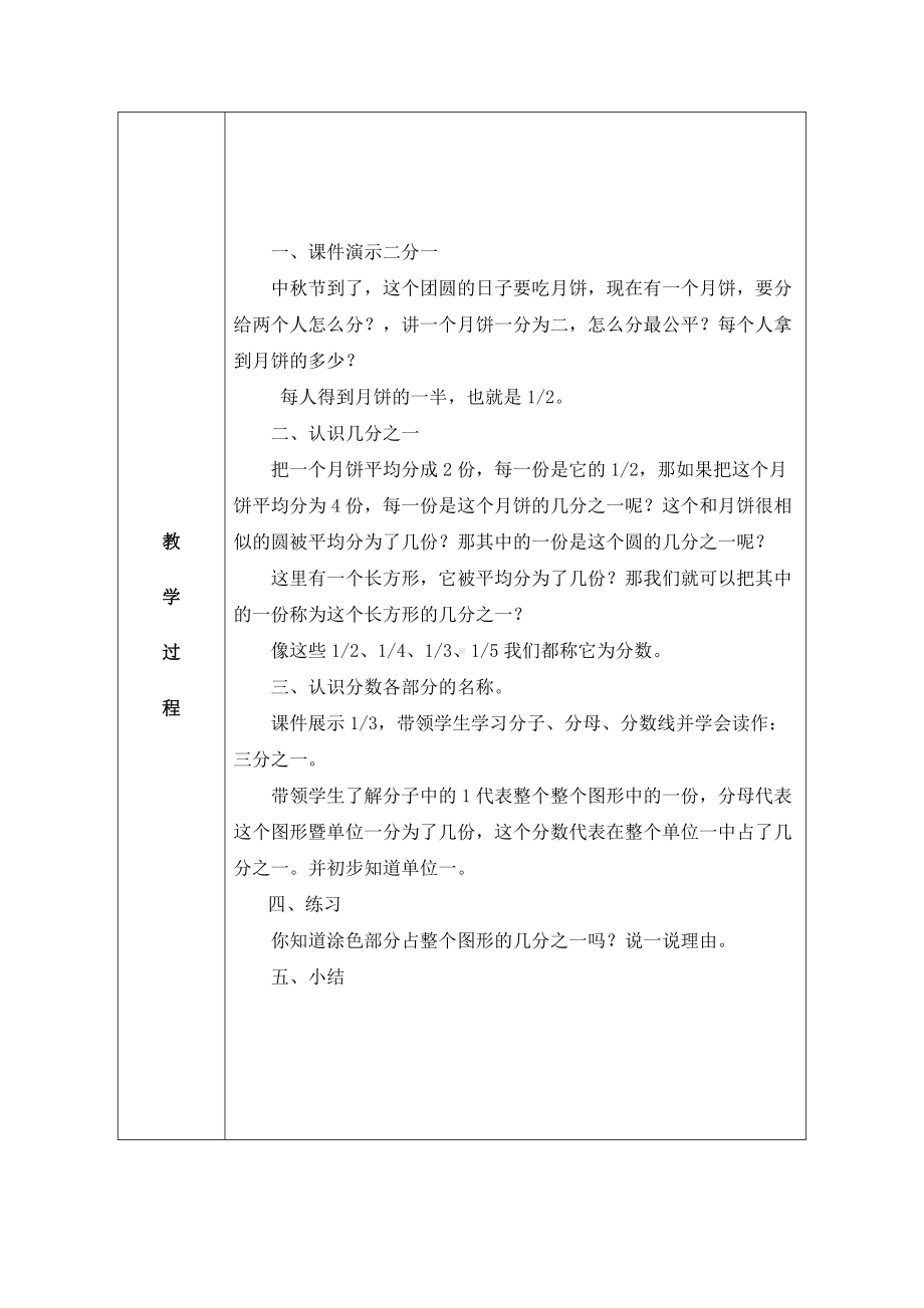 三年级数学上册教案-8.1分数的初步认识60-人教版.docx_第2页