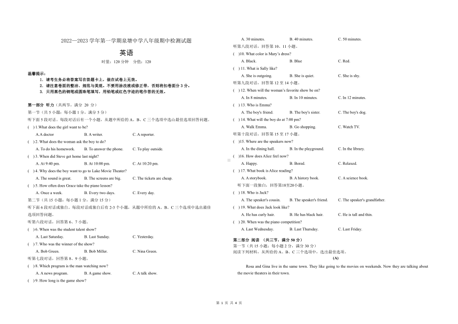 湖南省长沙县泉塘中学2022-2023学年八年级上学期期中检测英语试卷.pdf_第1页