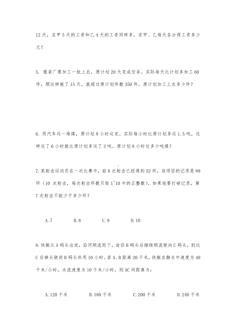 六年级下册数学试题小升初数学计算能力的有效衔接之追求无缝篇（六十三）无答案人教版.doc_第2页