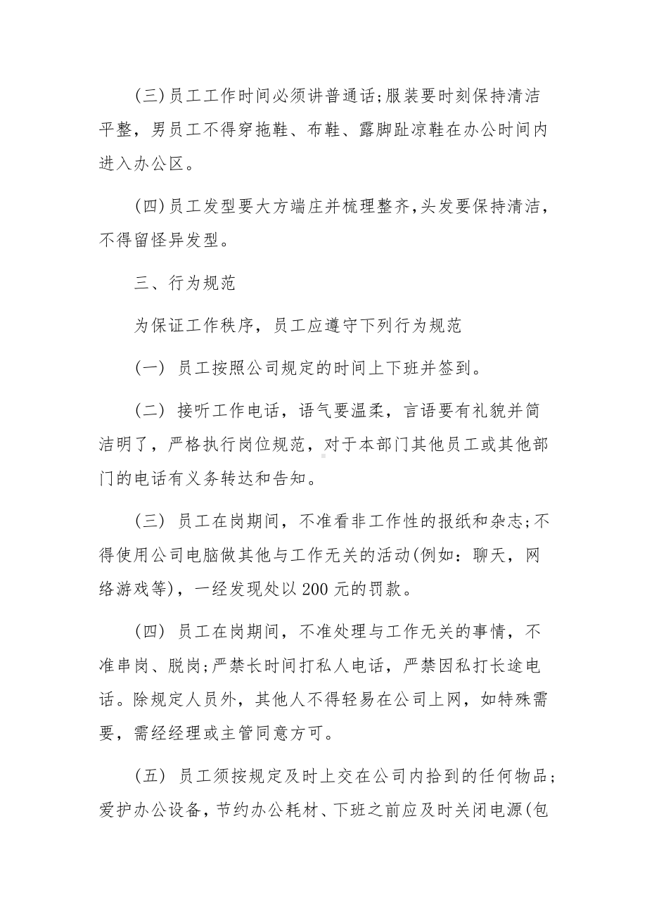 企业员工管理规章制度范文三篇.docx_第2页