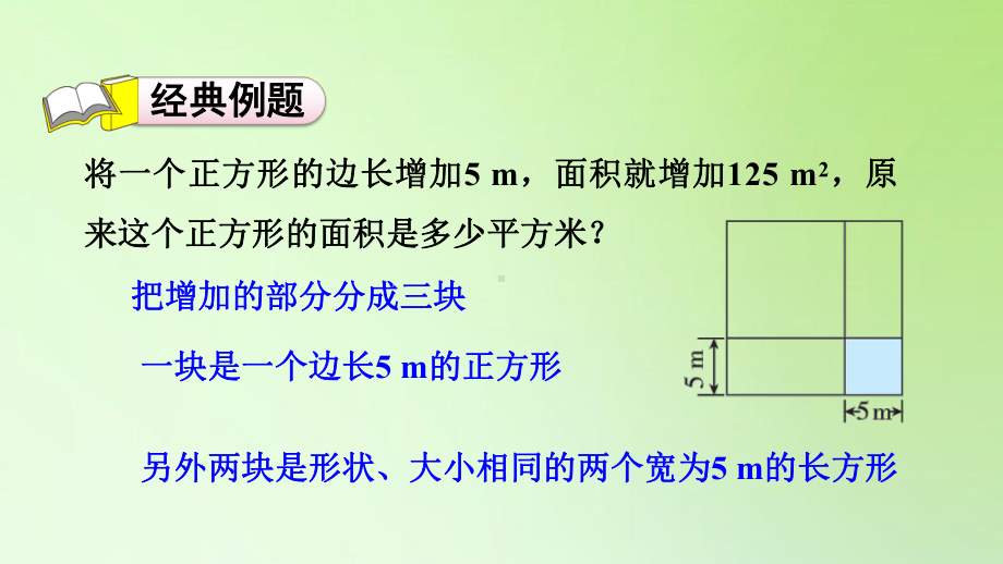 六年级下册数学课件-6 整理与复习 用“画示意图法”解决问题人教版(共16张PPT).ppt_第2页