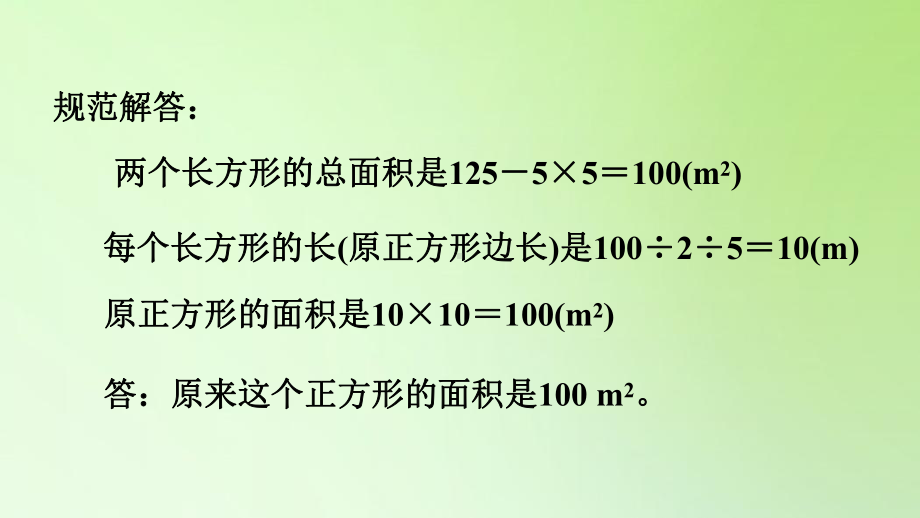 六年级下册数学课件-6 整理与复习 用“画示意图法”解决问题人教版(共16张PPT).ppt_第3页