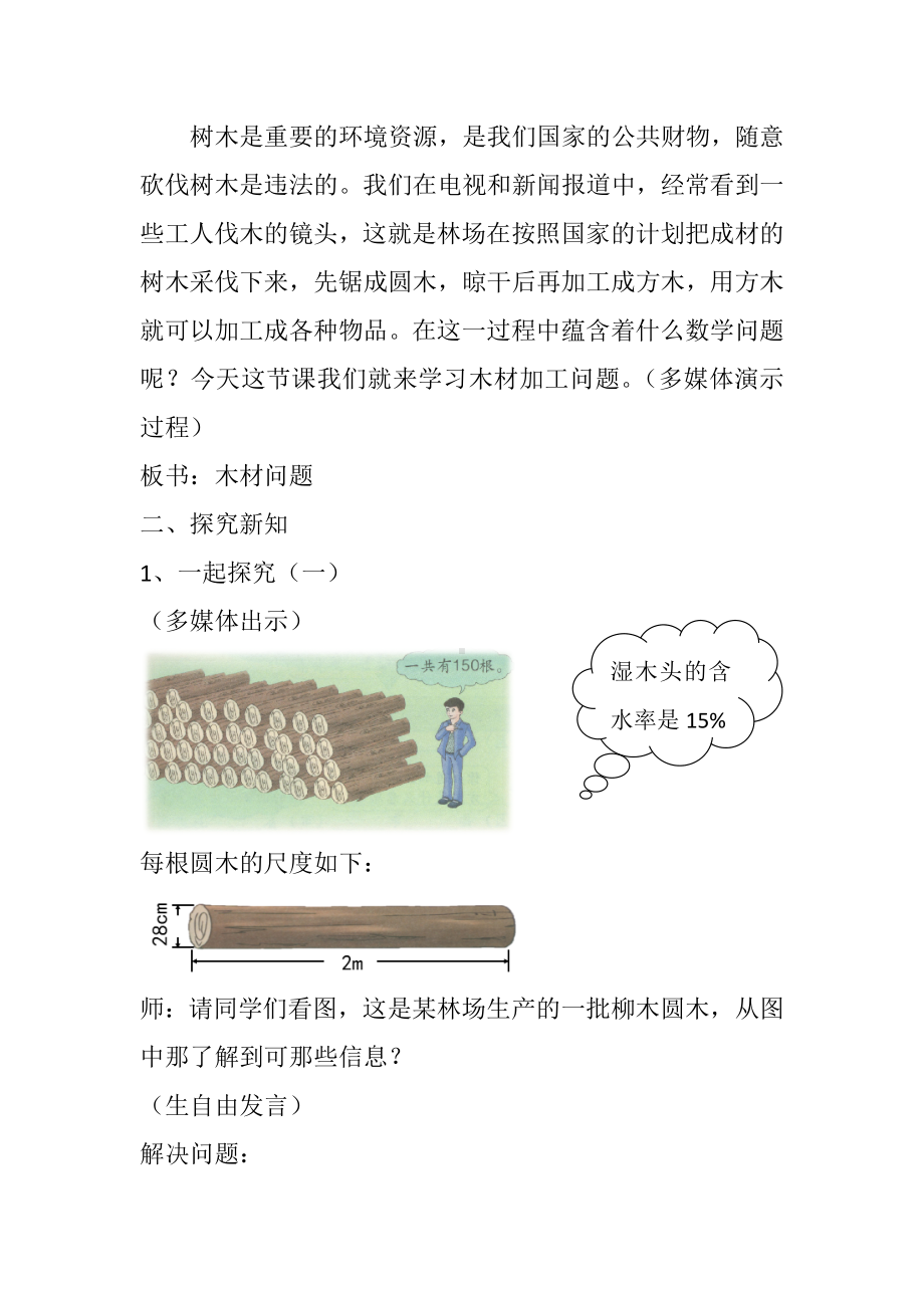 六年级下册数学教案-综合与实践 木材加工问题｜冀教版.docx_第2页