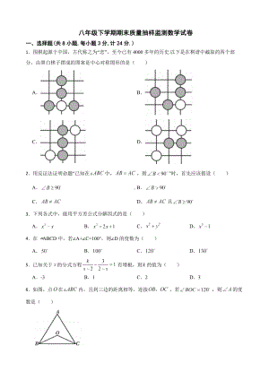 陕西省榆林市府谷县2022年八年级下学期期末质量抽样监测数学试卷及答案.docx