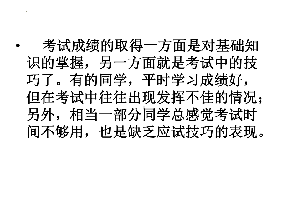 强化应试技巧考试分分必争 ppt课件-2022秋高二上学期主题班会.pptx_第3页