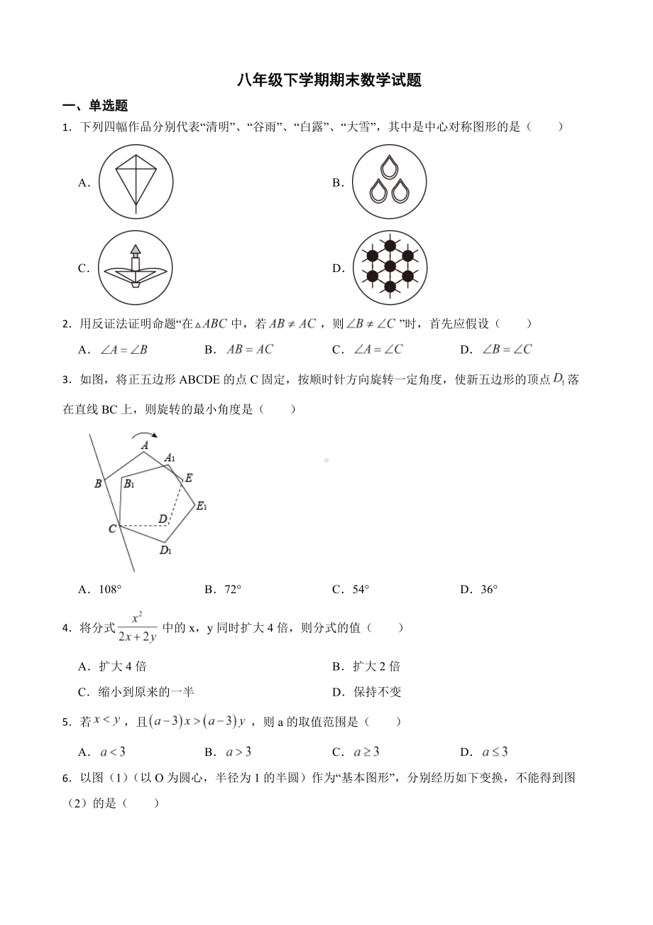 河北省保定市竞秀区2022年八年级下学期期末数学试题及答案.docx_第1页