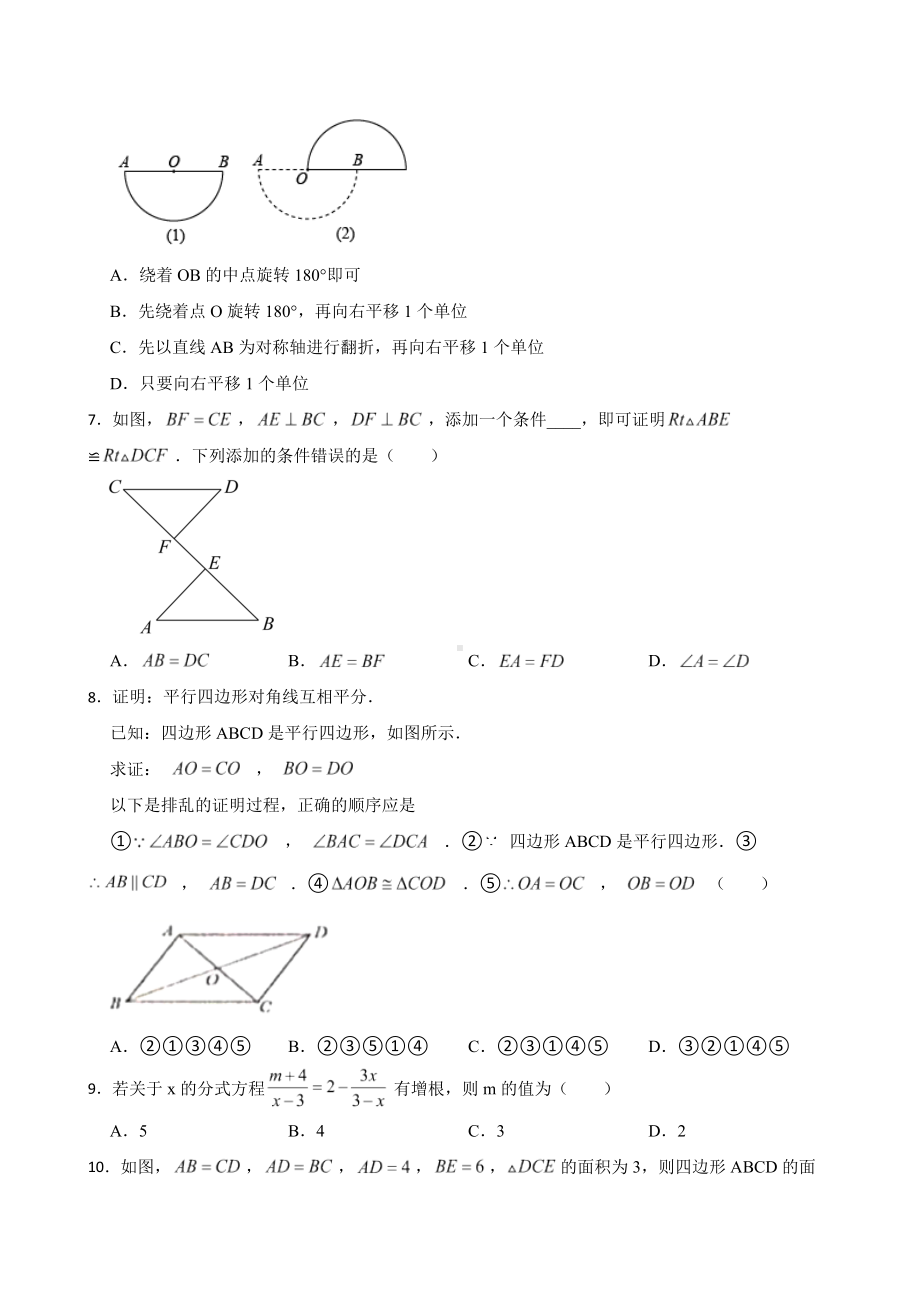 河北省保定市竞秀区2022年八年级下学期期末数学试题及答案.docx_第2页