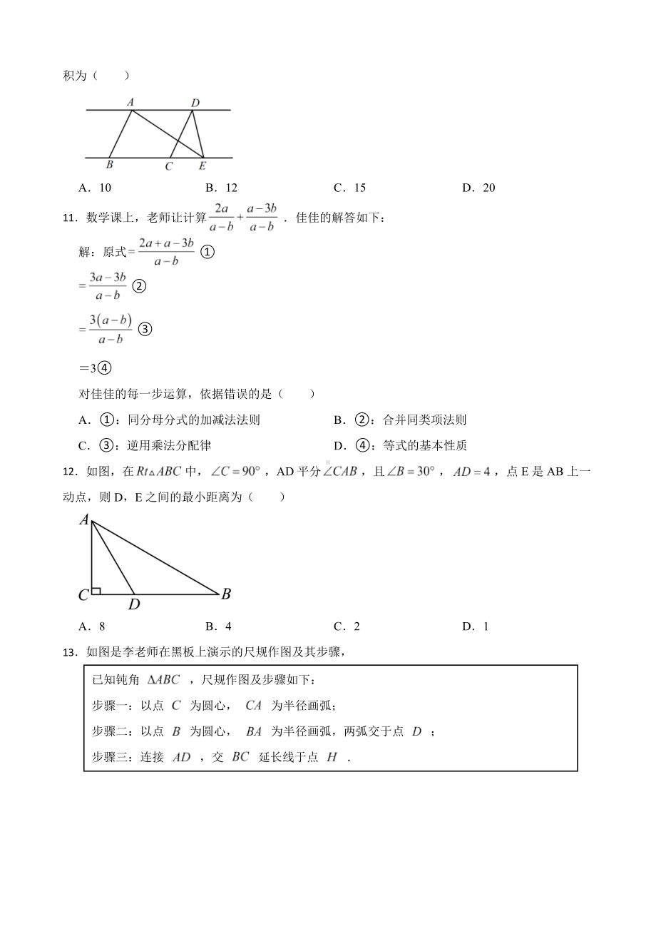 河北省保定市竞秀区2022年八年级下学期期末数学试题及答案.docx_第3页