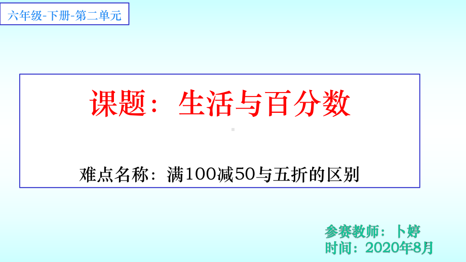 六年级下册数学课件-2 百分数（二）人教版(共11张PPT).pptx_第2页