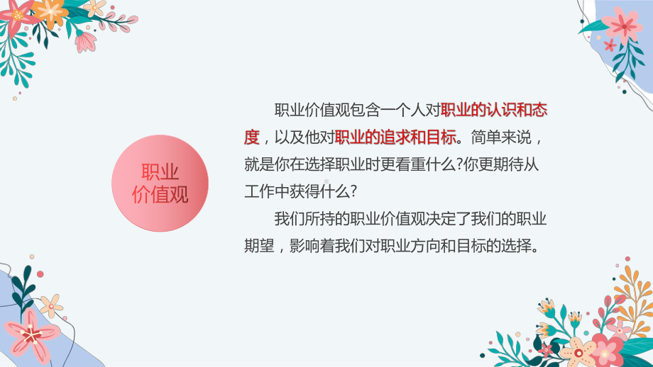 初探生涯价值观 ppt课件-2022秋高一上学期心理健康 .pptx_第3页