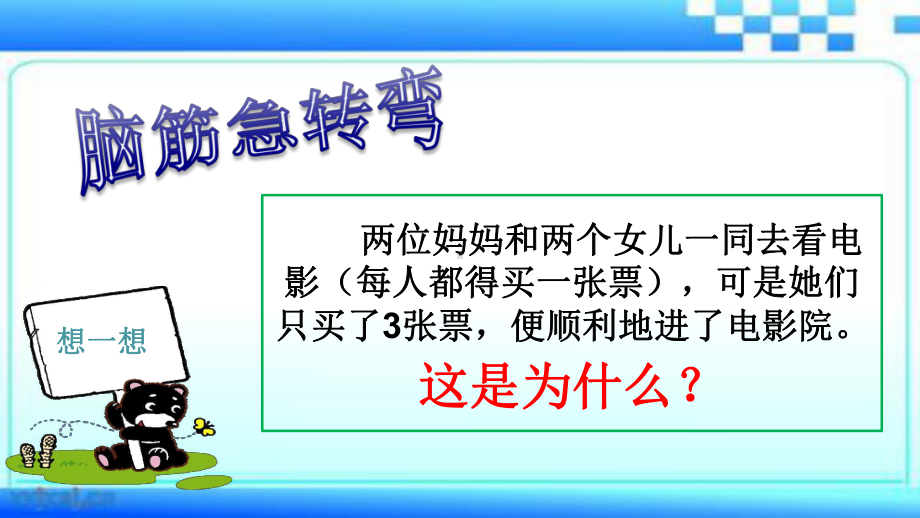 三年级数学上册课件-9.数学广角-集合7- 人教版(共14张PPT).pptx_第2页