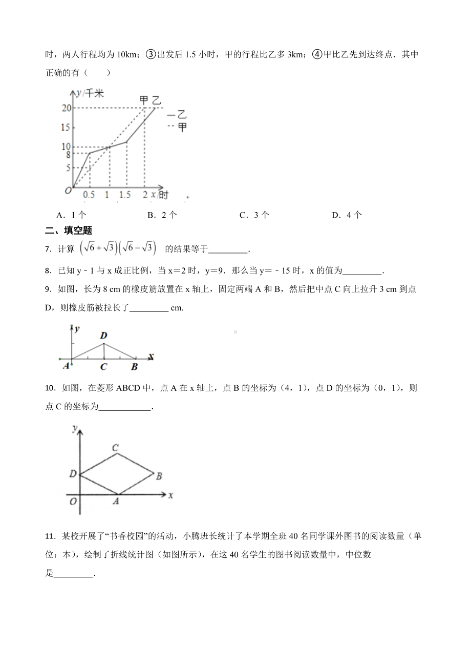 江西省上饶市余干县八校联考2022年八年级下学期期末数学试题（附答案）.pdf_第2页