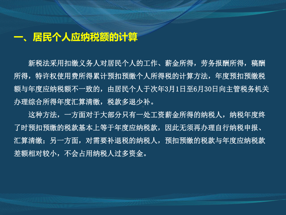 《税法实务》课件第六章 个人所得税实务3.pptx_第2页