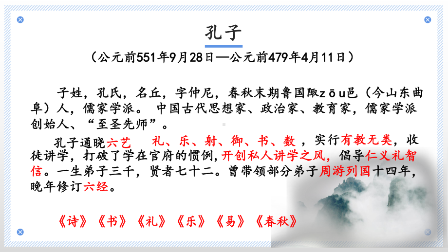 5-1《论语》十二章 课件2022-2023学年统编版高中语文选择性必修上册.pptx_第3页