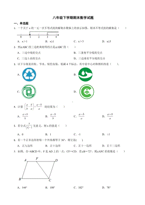 广东省河源市紫金县2022年八年级下学期期末数学试题及答案.docx