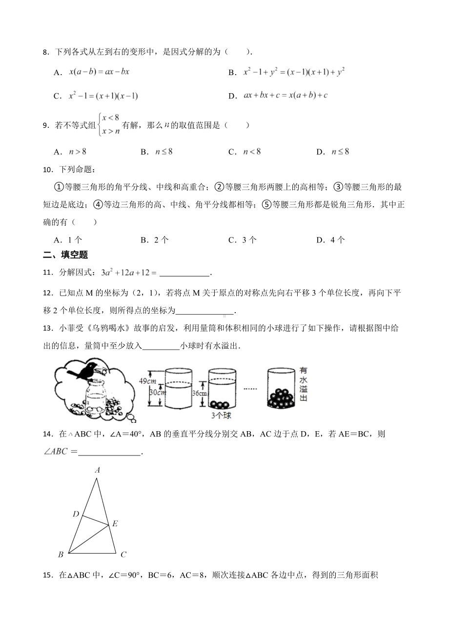 广东省河源市紫金县2022年八年级下学期期末数学试题及答案.docx_第2页