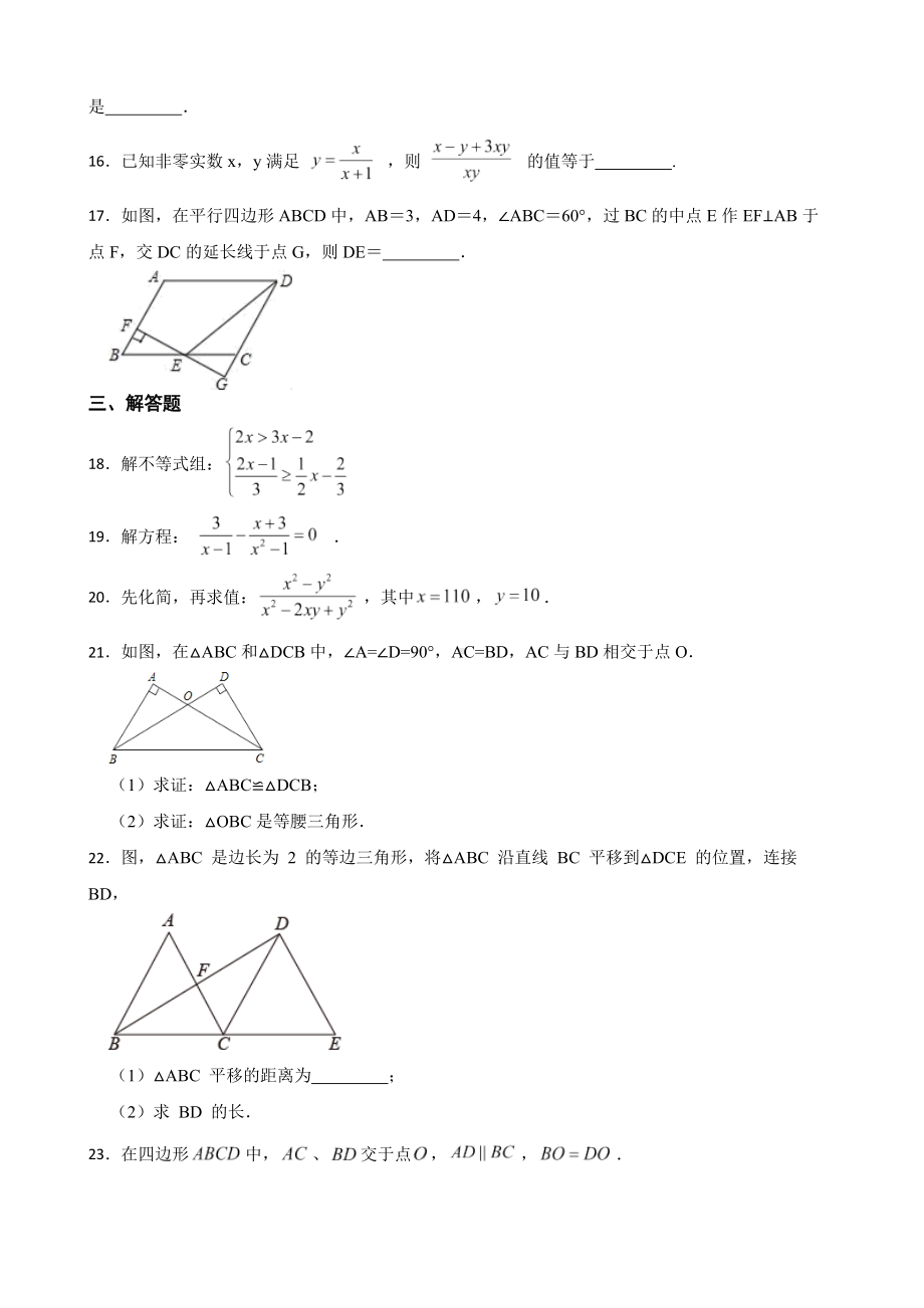 广东省河源市紫金县2022年八年级下学期期末数学试题及答案.docx_第3页