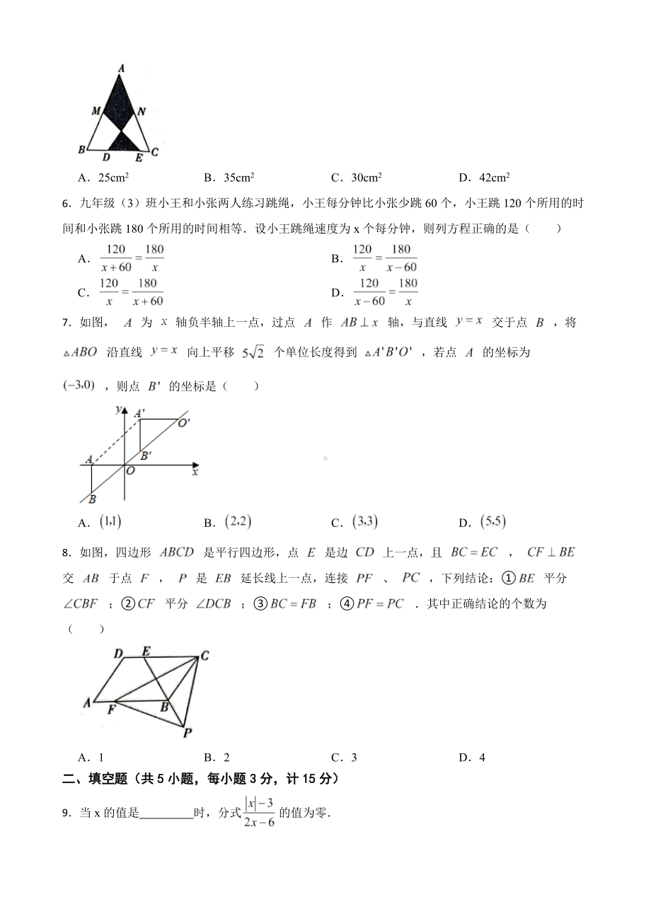 陕西省渭南市临渭区2022年八年级下学期期末数学试卷及答案.docx_第2页