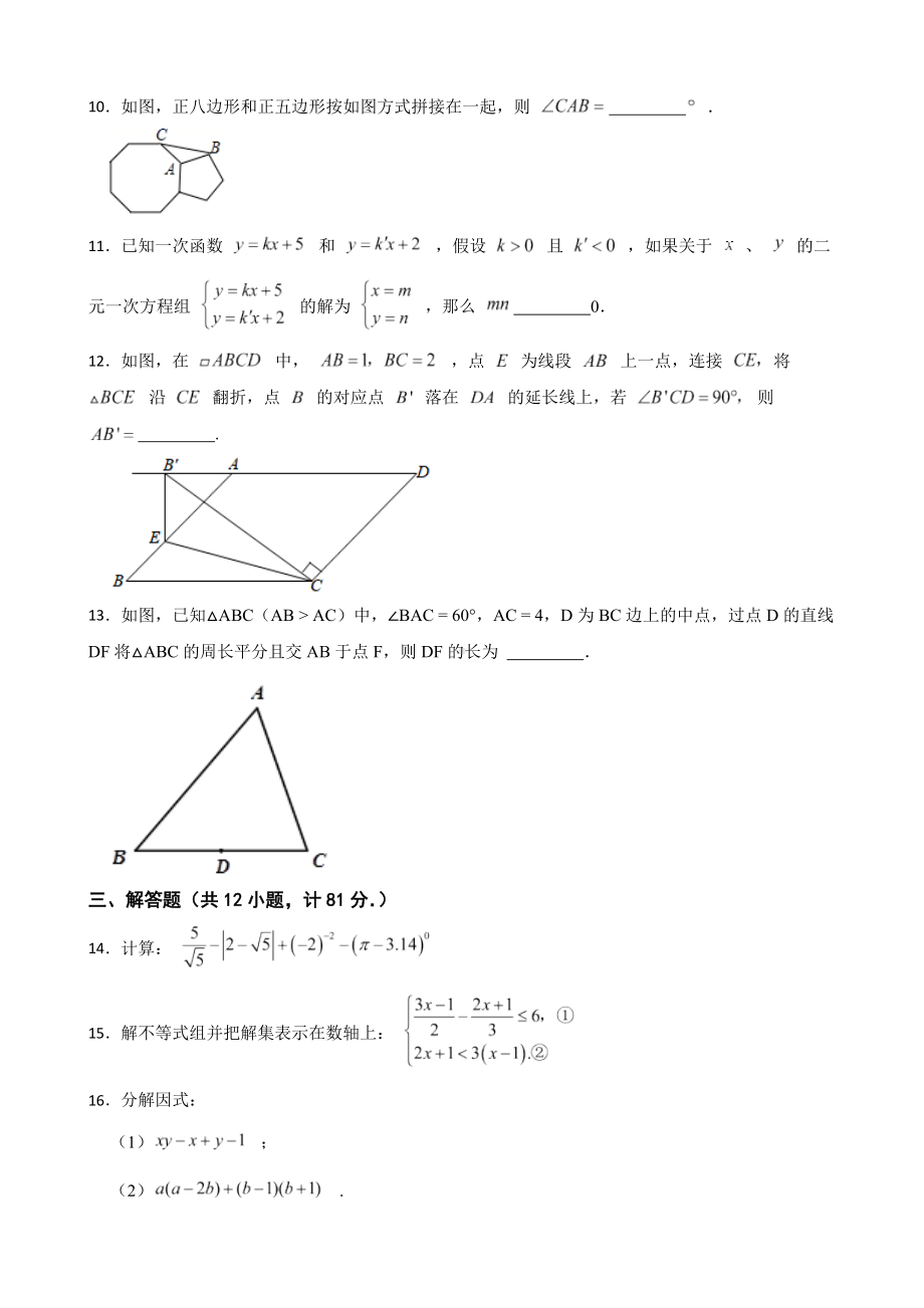 陕西省渭南市临渭区2022年八年级下学期期末数学试卷及答案.docx_第3页