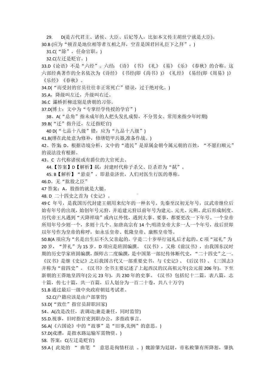 高考文化常识考前冲刺100题答案.docx_第2页