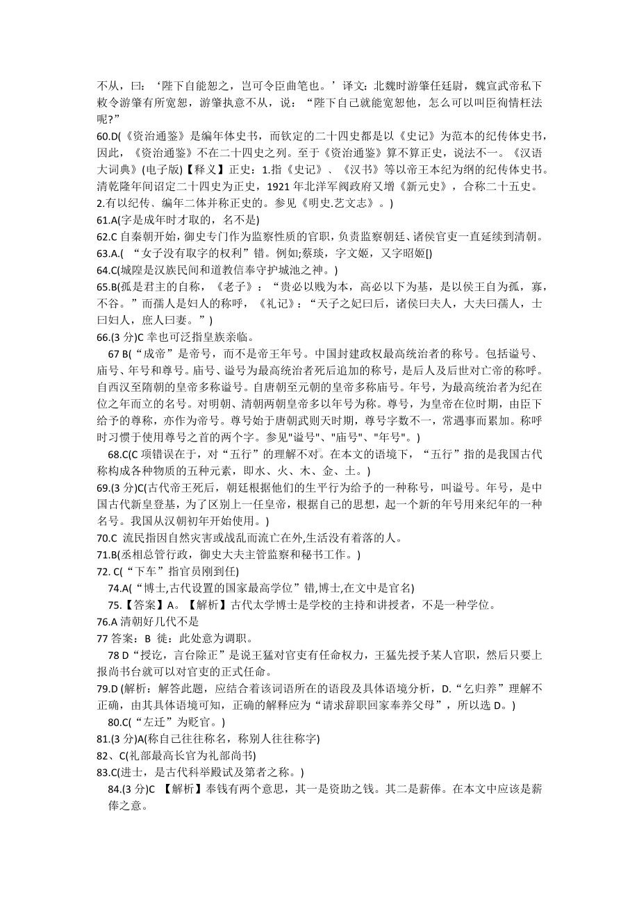 高考文化常识考前冲刺100题答案.docx_第3页