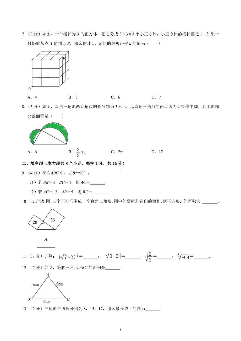 2022-2023学年山西省实验 八年级（上）段考数学试卷（9月份）.docx_第2页