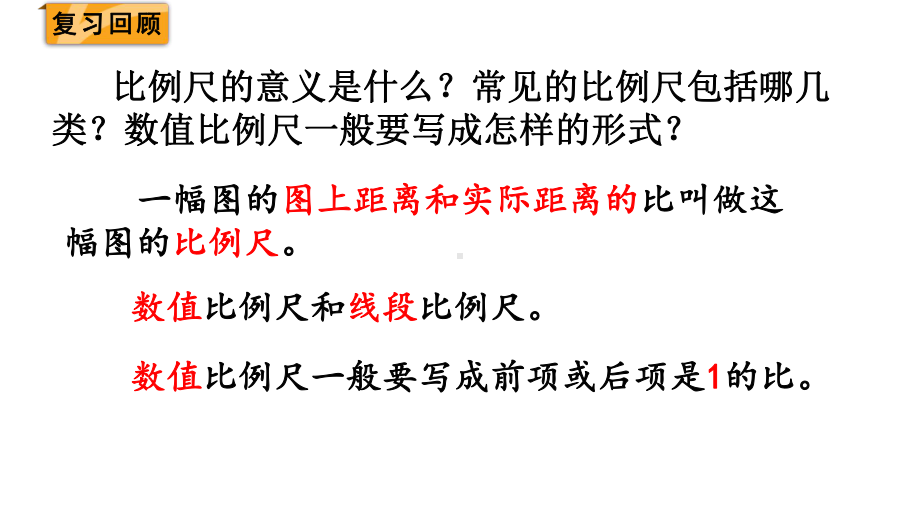 六年级下册数学课件-第四单元3.比例的应用第4课时练习课 人教版(共9张PPT).pptx_第2页