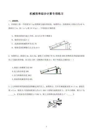 2023年中考物理热点专题：机械效率综合计算专项练习.docx