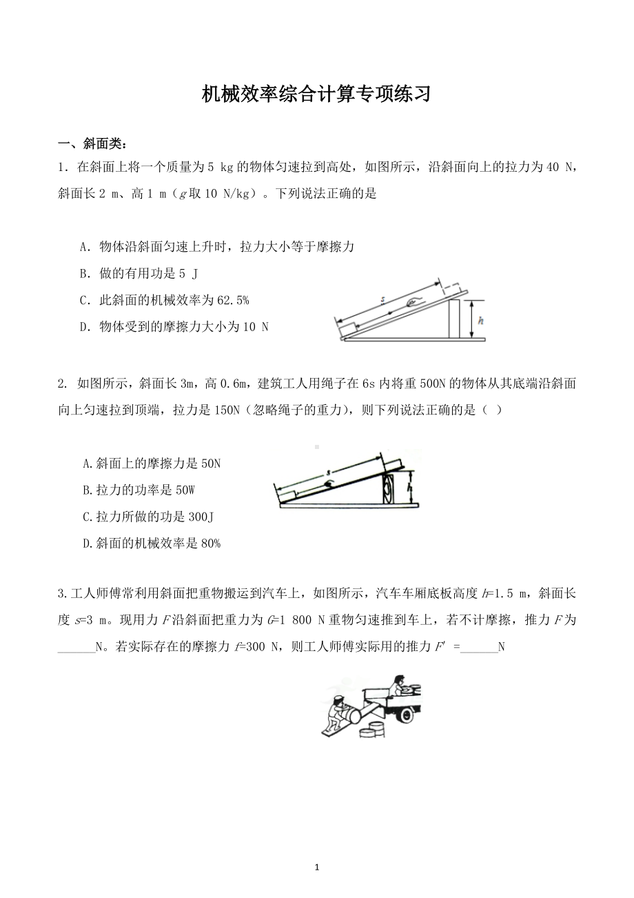 2023年中考物理热点专题：机械效率综合计算专项练习.docx_第1页