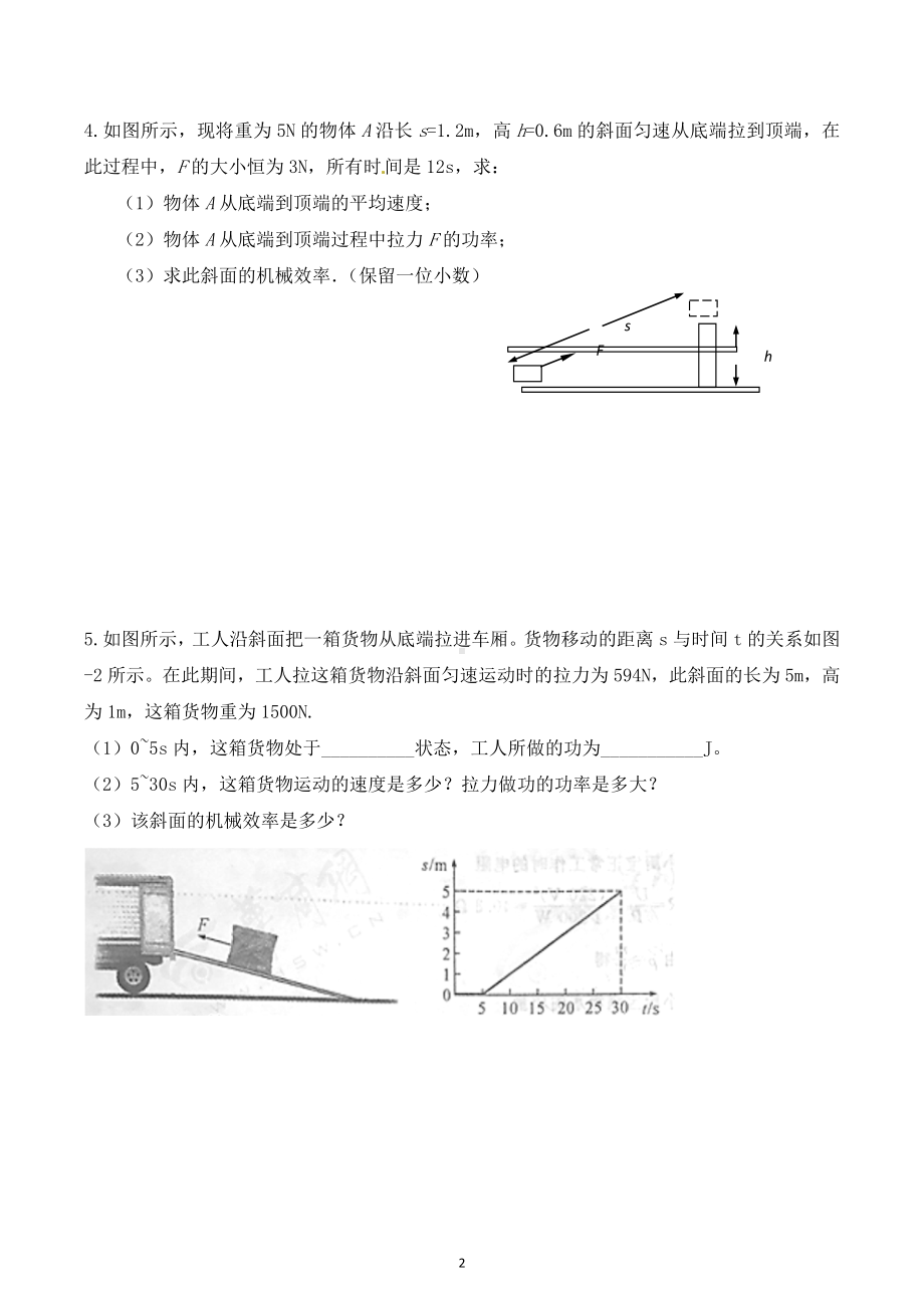 2023年中考物理热点专题：机械效率综合计算专项练习.docx_第2页