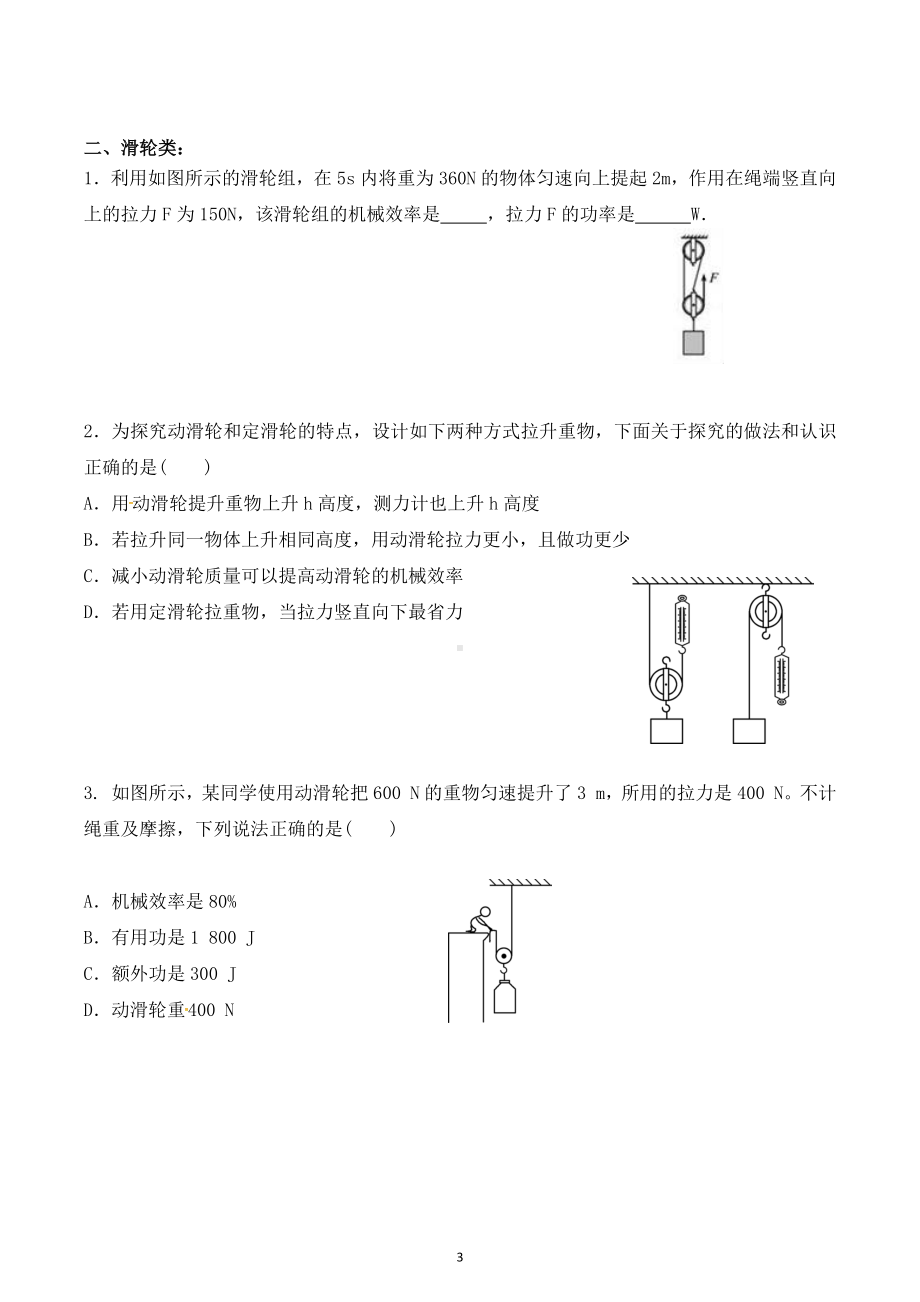 2023年中考物理热点专题：机械效率综合计算专项练习.docx_第3页