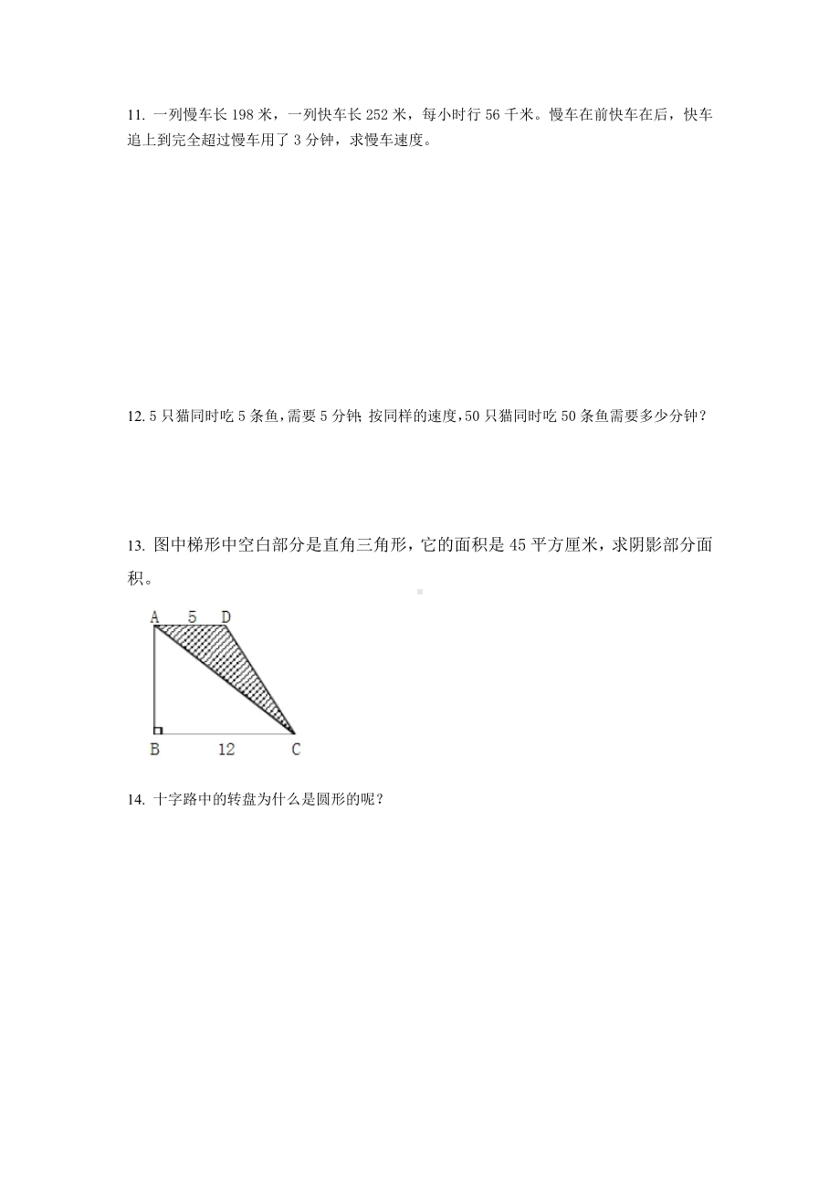 （全国通用）五年级下册数学思维训练（85）无答案.docx_第3页