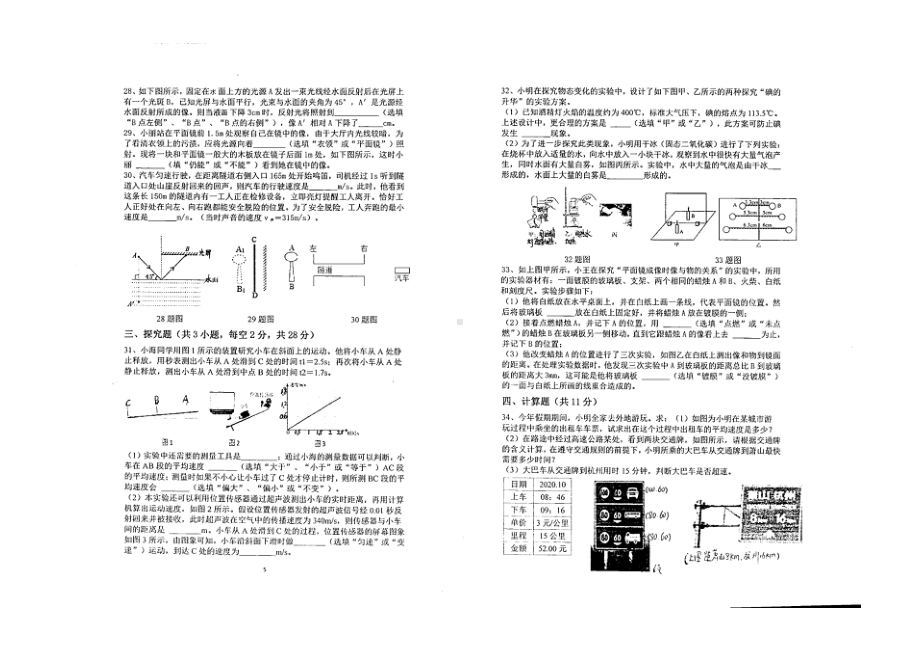 四川省绵阳 英才 2022-2023学年上学期八年级半期学情调查物理试卷.pdf_第3页