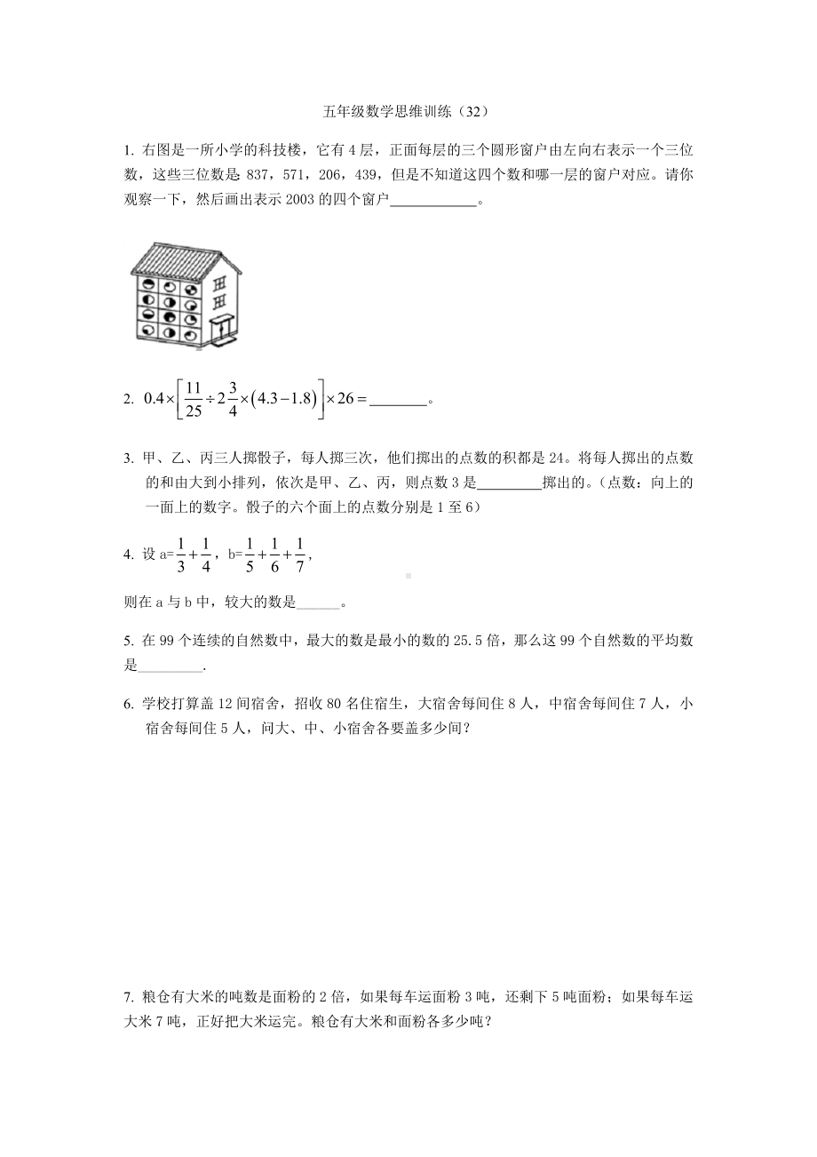 （全国通用）五年级下册数学思维训练（32）无答案.docx_第1页