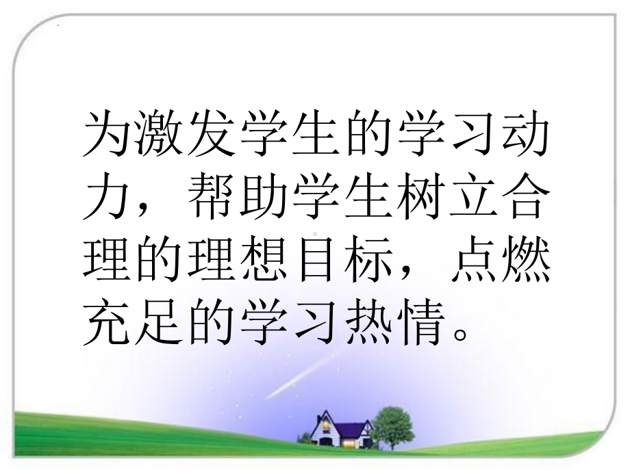 心怀理想逐梦未来 ppt课件 2022秋高二主题班会.pptx_第3页