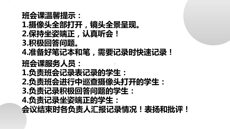 疫情防控教育班会ppt课件.pptx_第1页