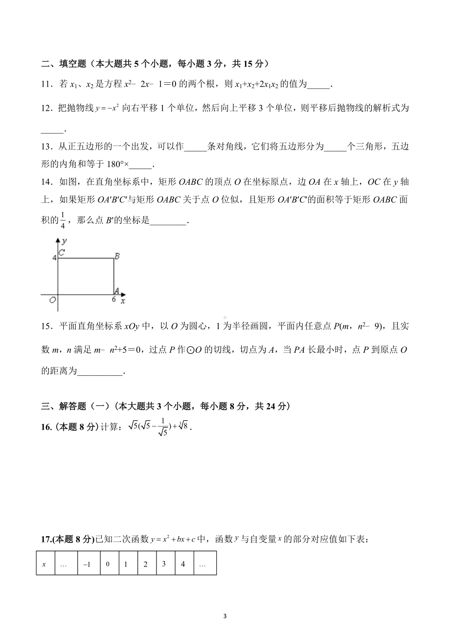 2022-2023学年苏科版九年级上册数学期末模拟试卷.docx_第3页