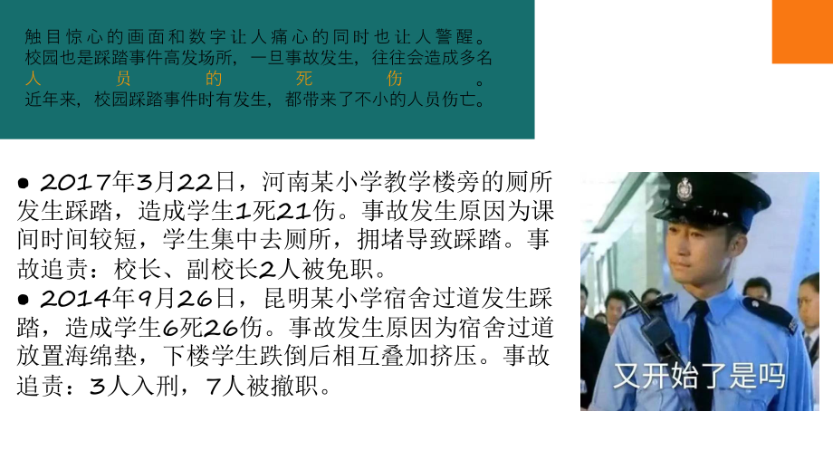 2022秋高二上学期预防校园踩踏事件主题班会 ppt课件.pptx_第3页