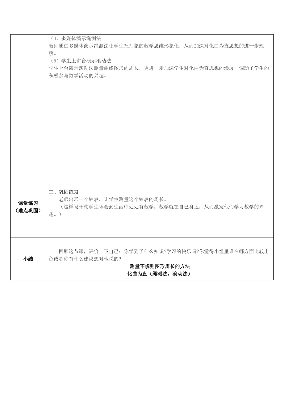 三年级数学上册教案-7.2认识周长42-人教版.docx_第2页