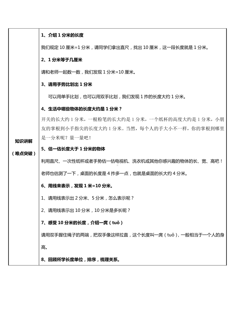 三年级数学上册教案-3.1分米的认识1-人教版.docx_第2页